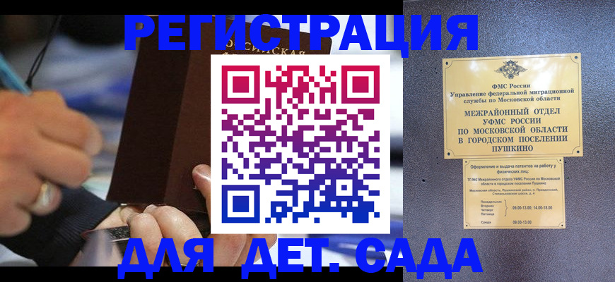 прописка ребенка в Яранске